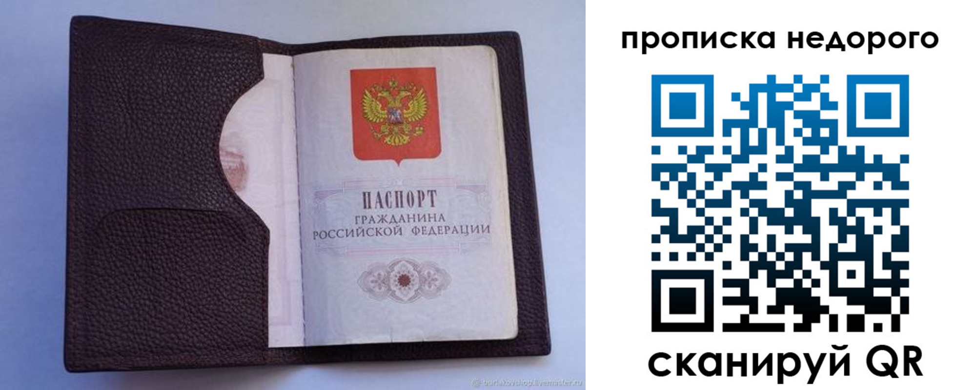 прописка законно в Казани