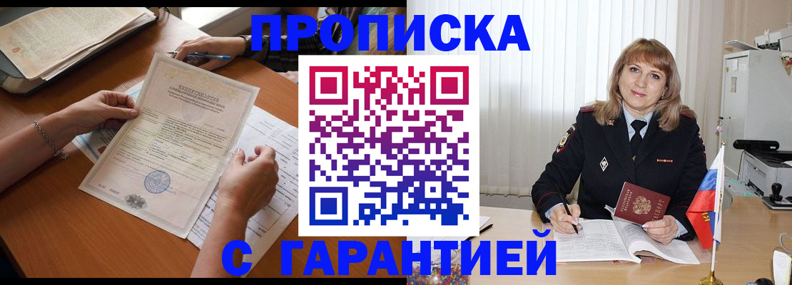 прописка регистрация в Казани