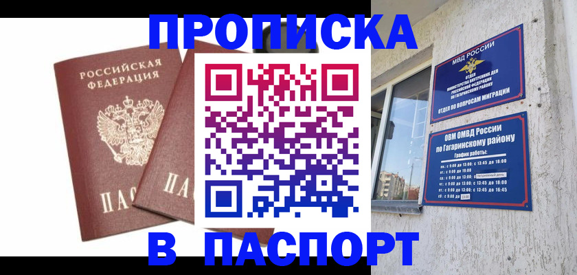 купить прописку в Казани